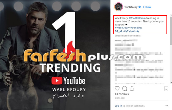 أغنية وائل كفوري (ولاد الحرام) تتجاوز المليون في 48 ساعة.. بالفيديو صورة رقم 4