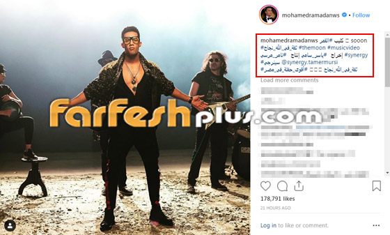 بالفيديو: محمد رمضان يعود لتحدي زملائه النجوم في (لا عزاء لنمبر تو)! صورة رقم 2