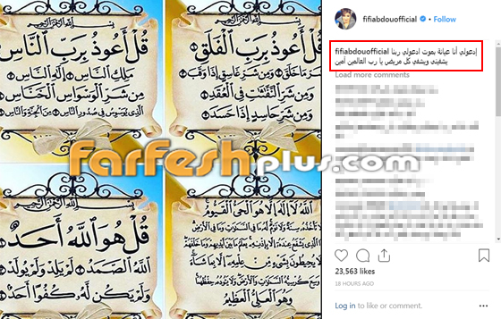 الراقصة فيفي عبده تشكو لجمهورها: انا مريضة وسأموت واحتاج دعاءكم! صورة رقم 1