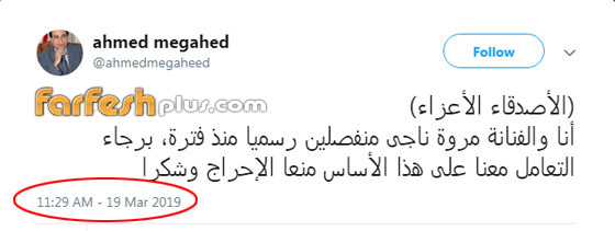 مروة ناجي نجمة ذا فويس تعترف بطلاقها، وتعليق غريب من زوجها! هل يتهمها؟ صورة رقم 1