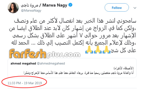 مروة ناجي نجمة ذا فويس تعترف بطلاقها، وتعليق غريب من زوجها! هل يتهمها؟ صورة رقم 2