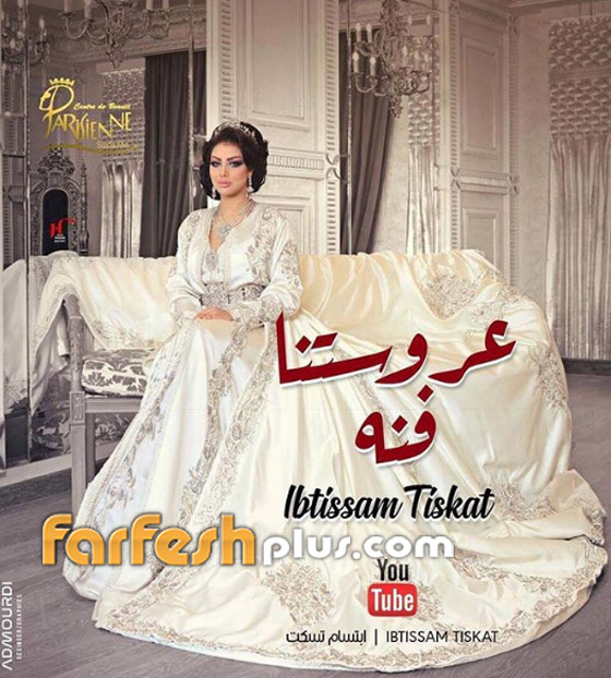  فيديو وصور ابتسام تسكت بفستان الزفاف، ما علاقة اغنية (عروستنا فنة)؟ صورة رقم 1