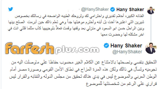 أحلام تتدخل لحل ازمه شيرين عبد الوهاب، كيف رد هاني شاكر؟ صورة رقم 2