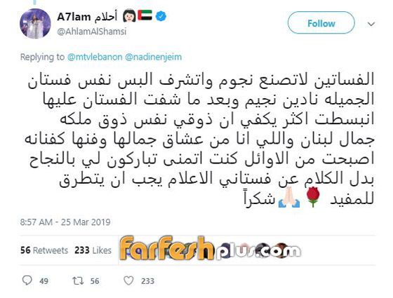 كيف ردت أحلام على منتقدي ارتدائها نفس فستان نادين نجيم؟  صورة رقم 1