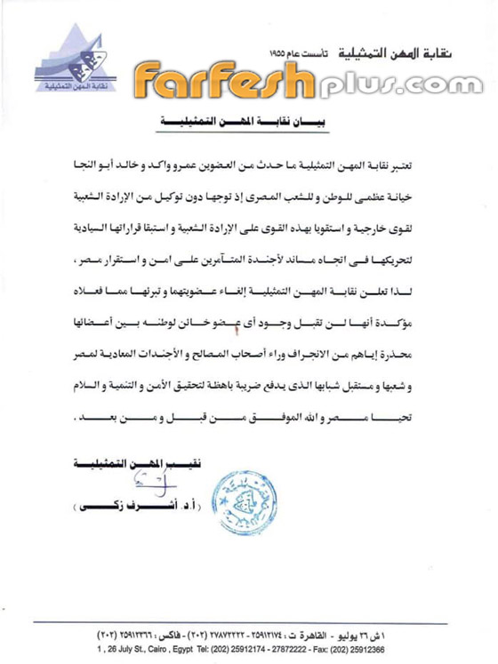 نقابة المهن التمثيلية تفصل خالد أبو النجا وعمرو واكد بتهمة الخيانة العظمى صورة رقم 1