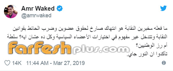 نقابة المهن التمثيلية تفصل خالد أبو النجا وعمرو واكد بتهمة الخيانة العظمى صورة رقم 3