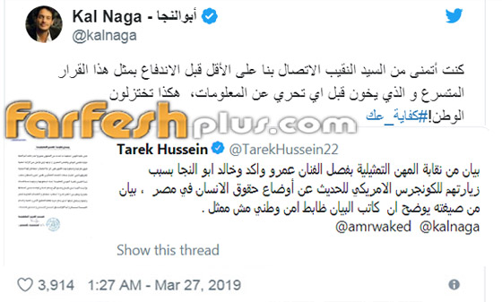 نقابة المهن التمثيلية تفصل خالد أبو النجا وعمرو واكد بتهمة الخيانة العظمى صورة رقم 2