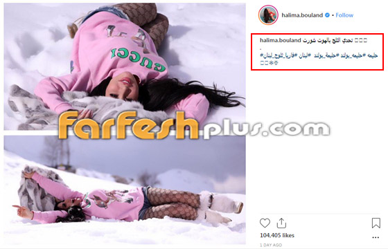 حليمة بولند ممددة على الثلج بإثارة وتقلد ميريام فارس! صورة رقم 1