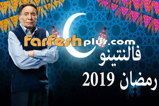صور: عادل إمام يستأنف تصوير مسلسل (فلانتينو) بعد غياب صورة رقم 11