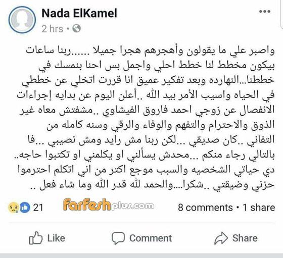 انفصال احمد الفيشاوي وندى الكامل: حقيقة أم كذبة أول نيسان؟ صورة رقم 1