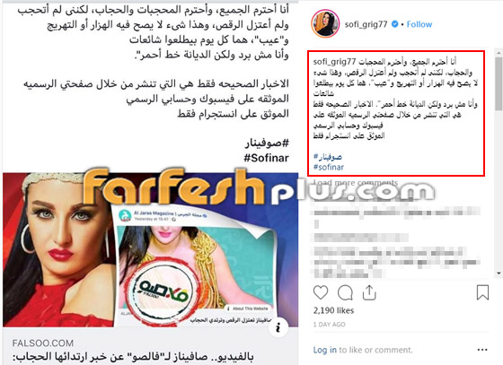 الراقصة الأرمينية صافيناز تكشف حقيقة اعتناقها الإسلام وارتداء الحجاب صورة رقم 1