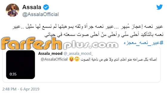 اصالة تعترف: المطربة اللبنانية عبير نعمة معجزة وصوتها أجمل مني! فيديو صورة رقم 2