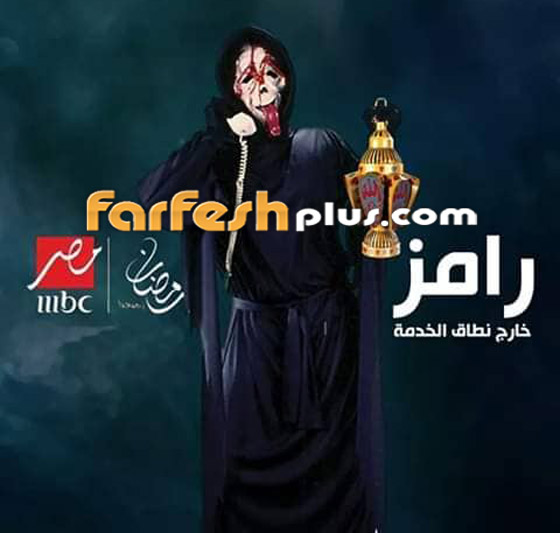 برنامج مقالب جديد لرمضان مع رامز جلال: (خارج نطاق الخدمة) صورة رقم 1