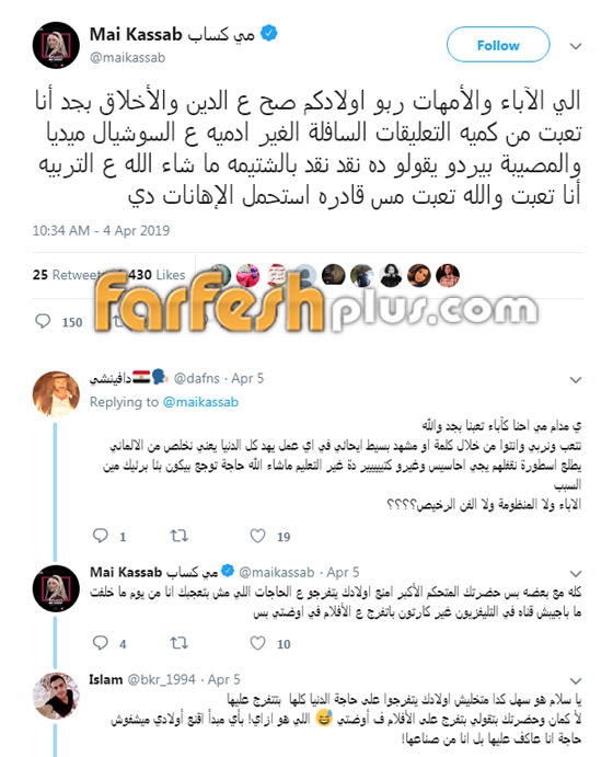  خناقات النجوم مع جمهور السوشال ميديا: مي كساب، أحمد فهمي وأمير كرارة صورة رقم 1