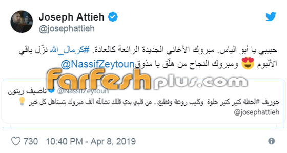 ناصيف زيتون يهنئ جوزيف عطية على النجاح فكيف ردّ عليه؟ صورة رقم 2