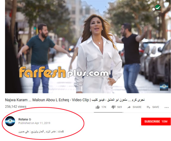 هل سرقت نجوى كرم أغنية (ملعون أبو العشق)؟ شاهد الفيديو واحكم بنفسك صورة رقم 4
