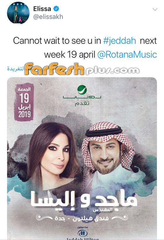 النجمة اللبنانية اليسا تعود الى جدة بعد زلة اللسان التي أغضبت السعوديين صورة رقم 1