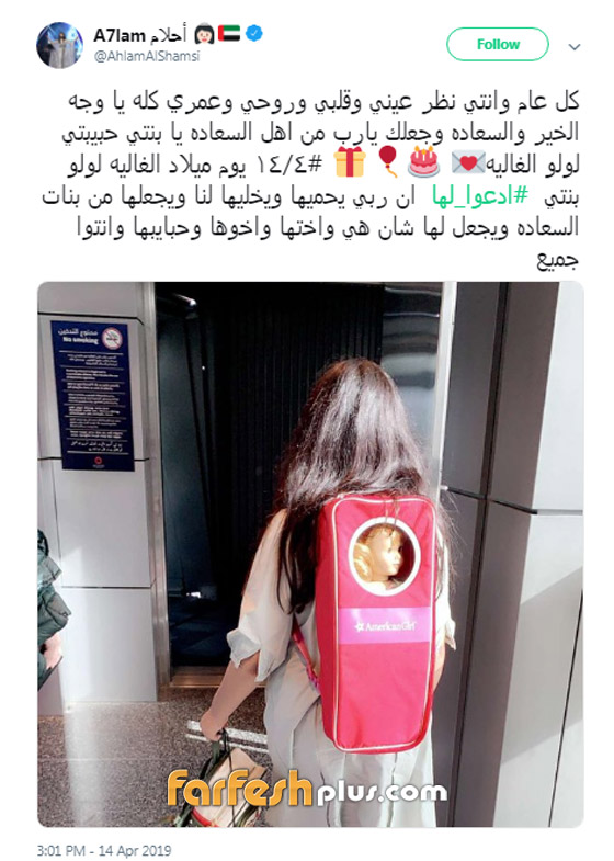 أحلام تنشر صورة ابنتها يوم عيد ميلادها: ما الغريب في الصورة؟ صورة رقم 1