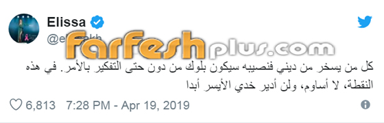 اليسا تحذّر كل من يسخر من دينها.. بماذا هددتهم؟ صورة رقم 1