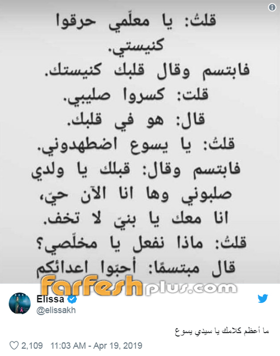 اليسا تحذّر كل من يسخر من دينها.. بماذا هددتهم؟ صورة رقم 3