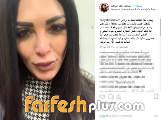 ما سبب احتجاز الاعلامية المصرية سالي عبد السلام في مطار بيروت؟ فيديو صورة رقم 4
