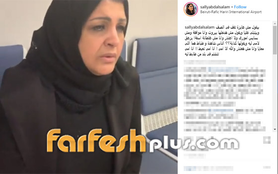 ما سبب احتجاز الاعلامية المصرية سالي عبد السلام في مطار بيروت؟ فيديو صورة رقم 2