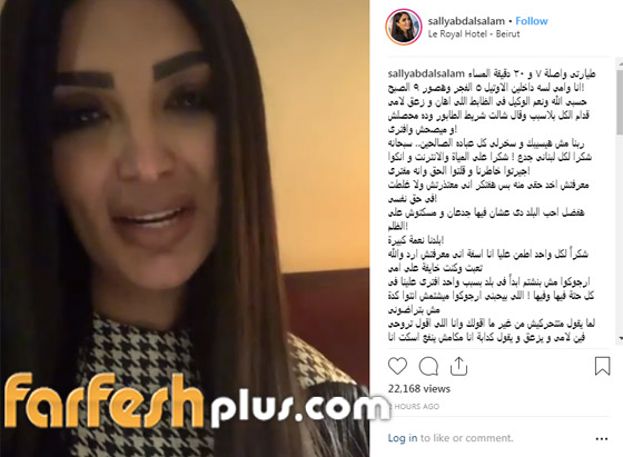 ما سبب احتجاز الاعلامية المصرية سالي عبد السلام في مطار بيروت؟ فيديو صورة رقم 6