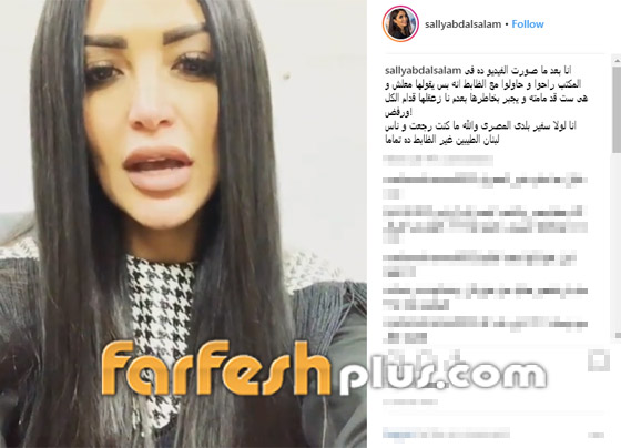 ما سبب احتجاز الاعلامية المصرية سالي عبد السلام في مطار بيروت؟ فيديو صورة رقم 5