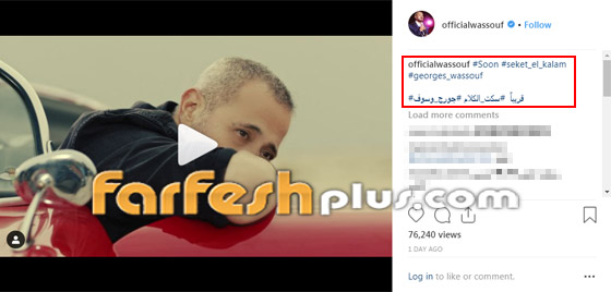 بالفيديو: من هم النجوم المشاركين في كليب جورج وسوف الجديد؟ صورة رقم 1