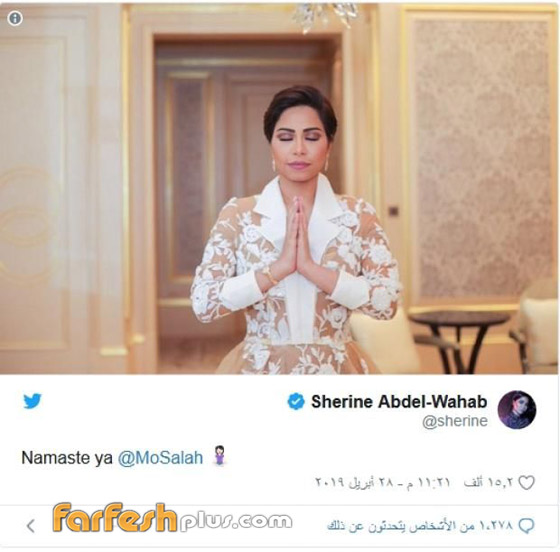  شيرين عبد الوهاب تقلد اللاعب محمد صلاح.. فكيف رد عليها؟ صورة رقم 4