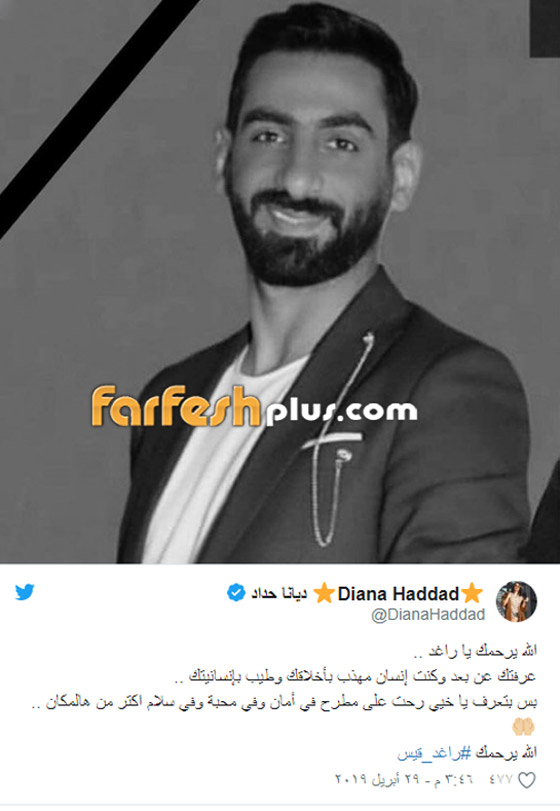 وفاة راغد قيس (صاحب صفحة شرطة المشاهير) والنجوم ينعوه صورة رقم 1