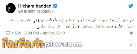 وفاة راغد قيس (صاحب صفحة شرطة المشاهير) والنجوم ينعوه صورة رقم 7