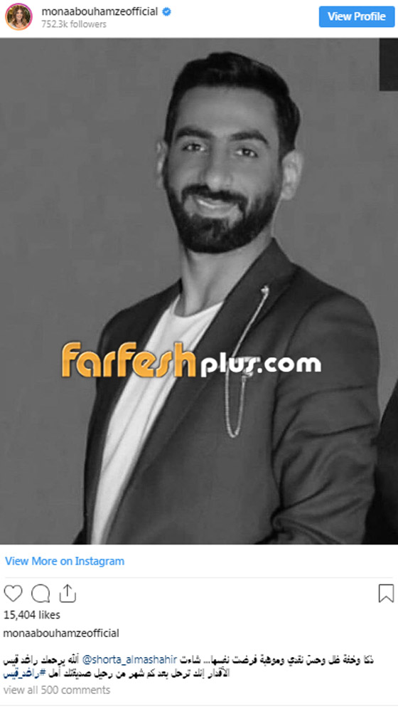 وفاة راغد قيس (صاحب صفحة شرطة المشاهير) والنجوم ينعوه صورة رقم 14