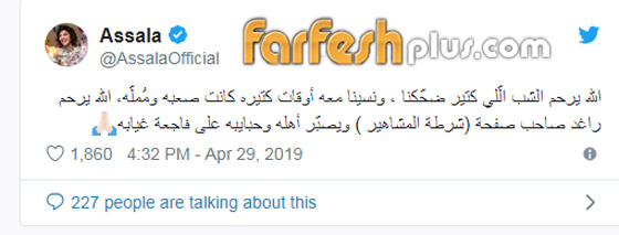 وفاة راغد قيس (صاحب صفحة شرطة المشاهير) والنجوم ينعوه صورة رقم 5