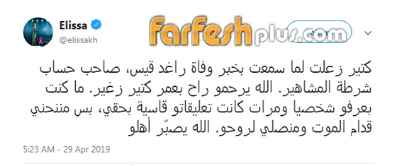 وفاة راغد قيس (صاحب صفحة شرطة المشاهير) والنجوم ينعوه صورة رقم 3