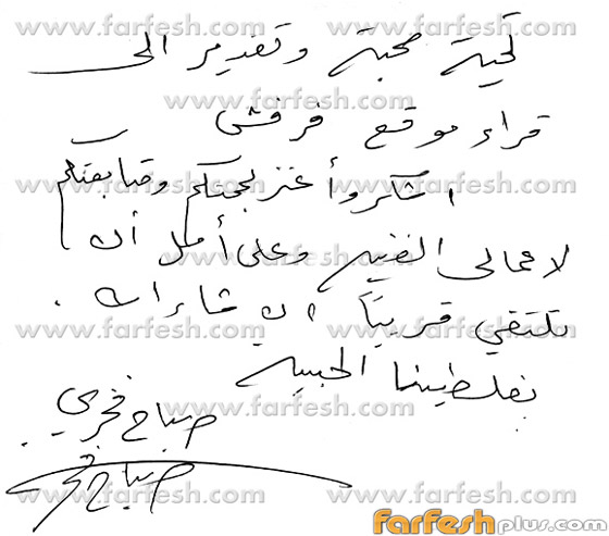 في ذكراه: كيف دخل صباح فخري موسوعة جينيس؟ وهذه رسالة بخط يده لموقع مسلسلات اون لاين صورة رقم 1