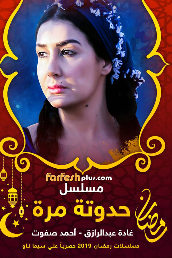 غادة عبد الرازق: هذا هو أجر أنغام مقابل غناء تتر مسلسل (حدوتة مرة) صورة رقم 3