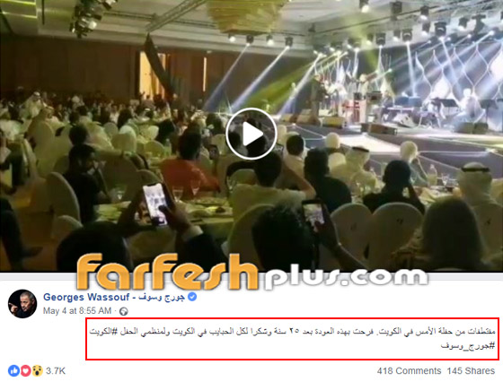 جورج وسوف بالفيديو يبدع في حفله الكويت بعد غيابه عنها منذ 25 عاما! صورة رقم 1
