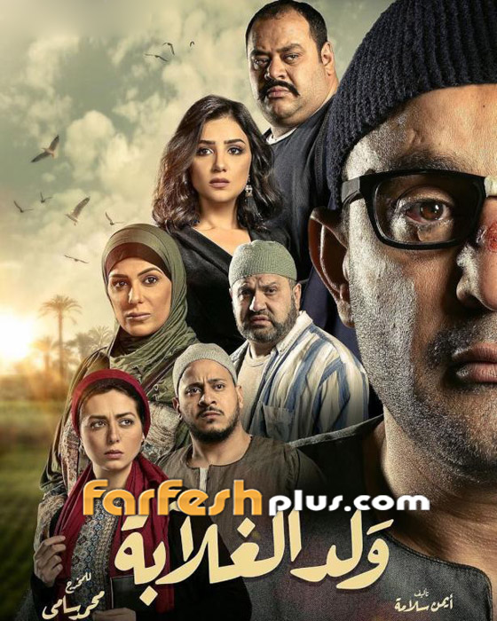 فيديو وصور: تامر حسني يظهر مع أحمد السقا في مسلسل (ولد الغلابة) صورة رقم 12