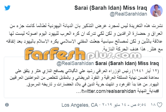 ملكة جمال العراق: بعد تغريداتي عن إسرائيل وفاسطين هددوني بالقتل! صورة رقم 4