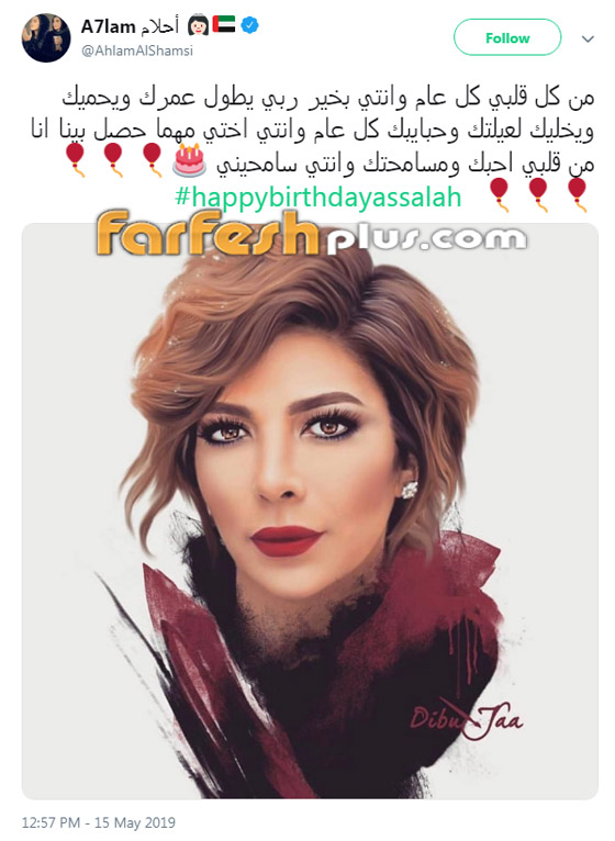 أحلام تهنئ أصالة طالبة منها ان تسامحها! صورة رقم 1