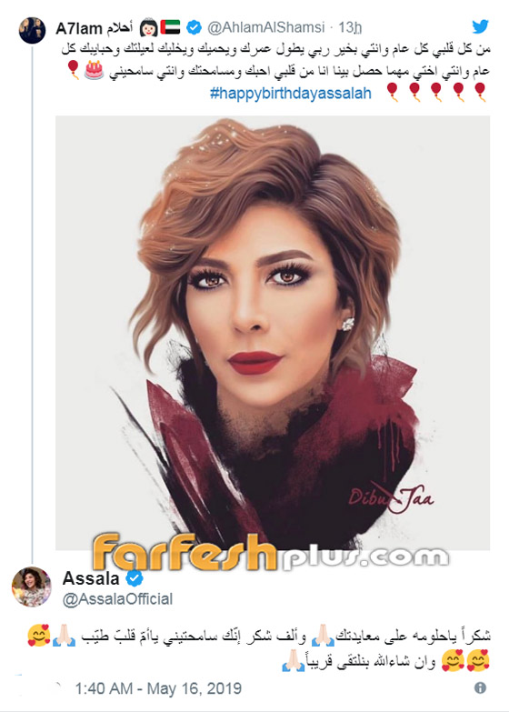 أحلام تهنئ أصالة طالبة منها ان تسامحها! صورة رقم 3
