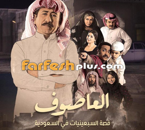 تفاعل غير مسبوق مع المسلسل السعودي العاصوف 2 صورة رقم 3