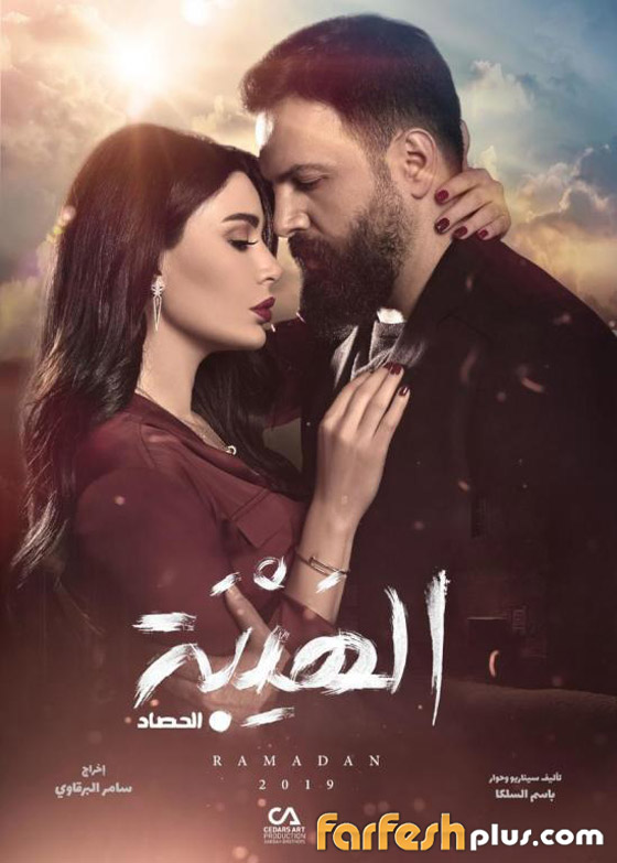 بالصور: مكياج النجمات في مسلسلات رمضان 2019 صورة رقم 10