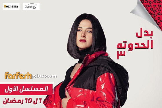 بالصور: مكياج النجمات في مسلسلات رمضان 2019 صورة رقم 9