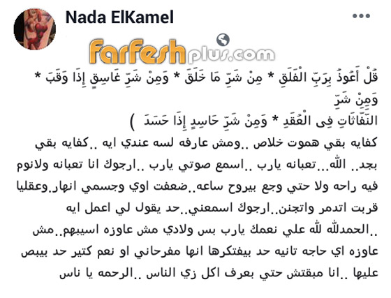ندى الكامل زوجة احمد الفيشاوي تثير جدلًا بمرضها الخطير ومعاناتها صورة رقم 1