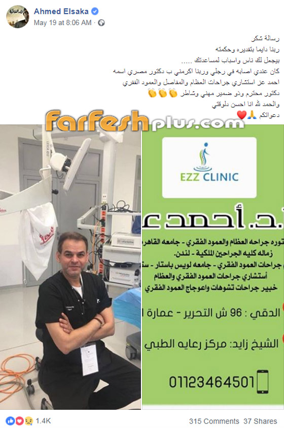 جراحة عاجلة للفنان أحمد السقا بطل مسلسل (ولد الغلابة) صورة رقم 1