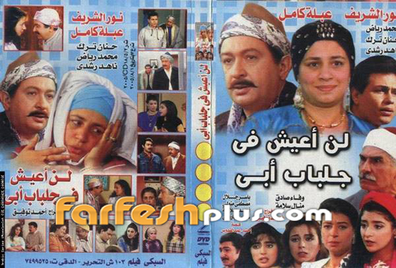 مسلسلات رمضانية قديمة لن ننساها: الحاج متولي، ليالي الحلمية وجميل وهناء صورة رقم 4