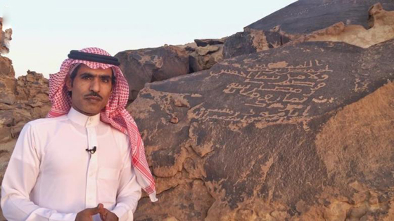 اكتشاف نقش تاريخي يعود لأكثر من ألف عام بالسعودية.. ما الذي كُتب فيه؟ صورة رقم 4