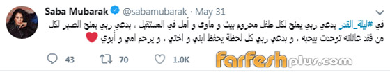 ما هي أبرز دعوات الفنانين في ليلة القدر؟ بالصور صورة رقم 2